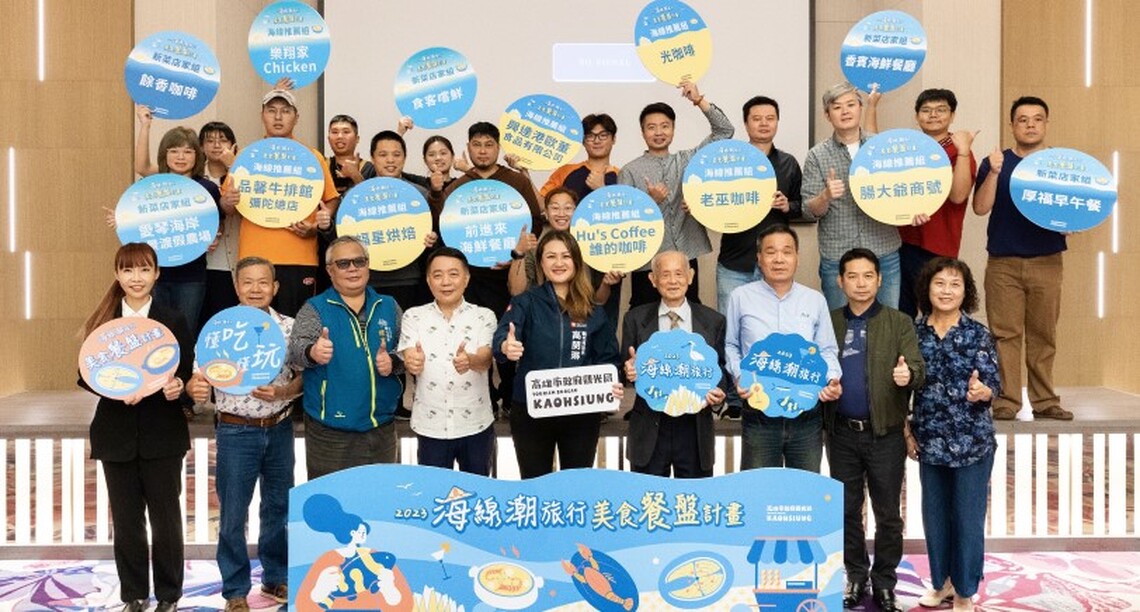 2023高雄海線潮旅行最終章-海線美食餐盤優勝揭曉 入選業者大秀海線餐飲軟「食」力