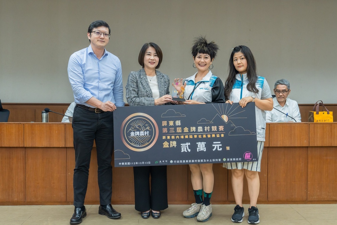 屏東縣第三屆金牌農村出爐 3金牌社區將角逐全國賽
