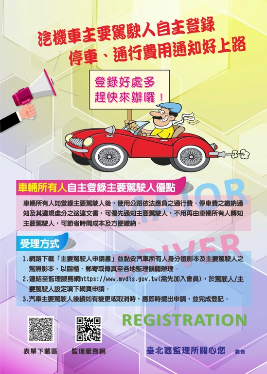 主要駕駛人登錄（圖：交通部公路局）