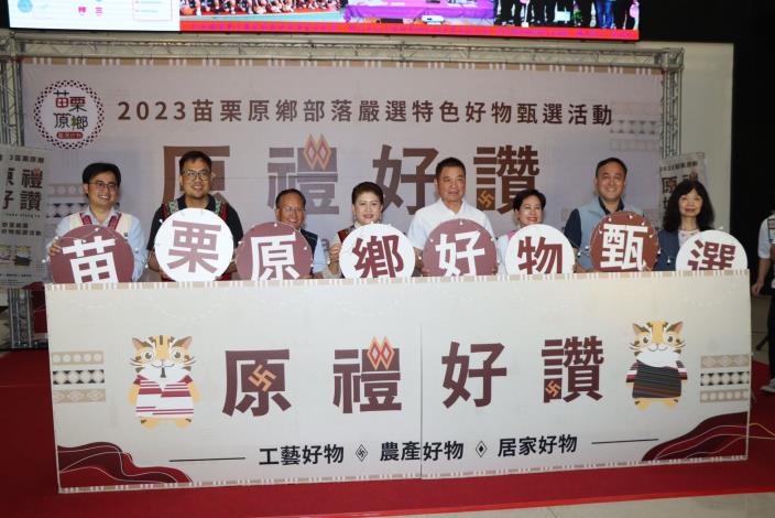 2023原禮.好讚_苗栗原鄉嚴選好物