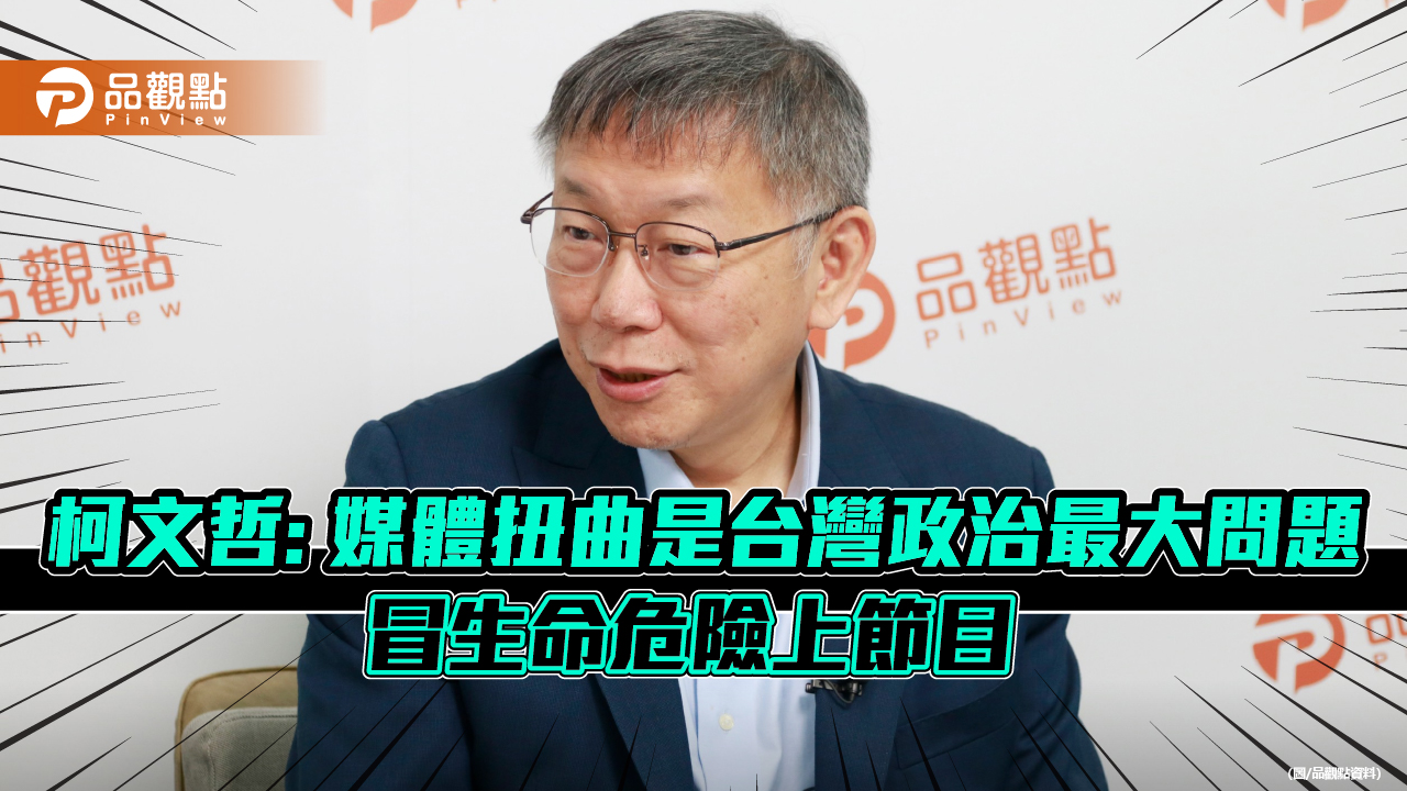 柯氏兄妹首度同台!大柯P酸小柯P沒錢選不上