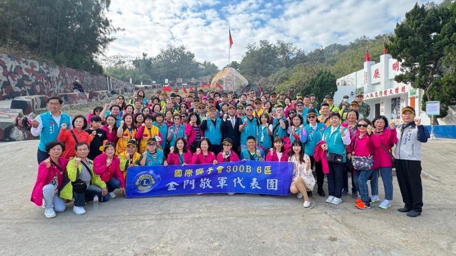 國際獅子會300B6區獅友金門勞軍 向國軍表達崇高敬意