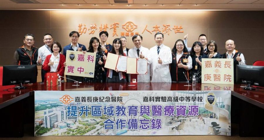 提升區域教育與醫療資源　嘉義長庚與國立嘉科實中簽署MOU合作