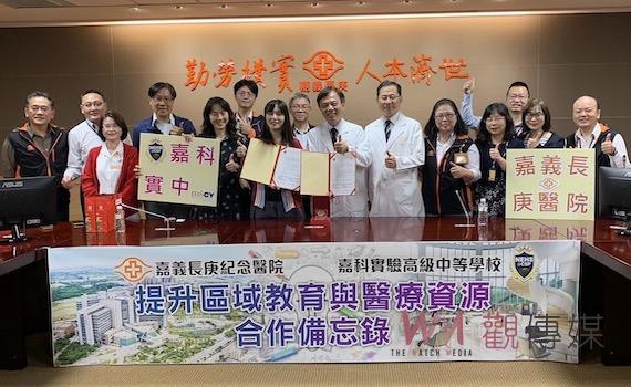 為提升區域教育與醫療水準 嘉義長庚與嘉科實中簽署MOU合作