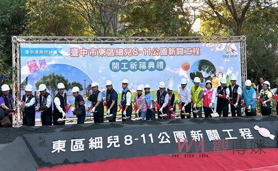 融合在地糖業歷史及湧泉文化 中市東區「蜜糖公園」開工