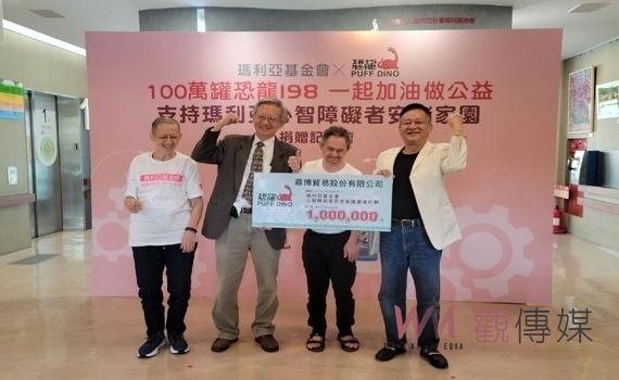 助瑪利亞社福機構心智障礙者安老！嘉博暖心捐贈百萬拋磚引玉
