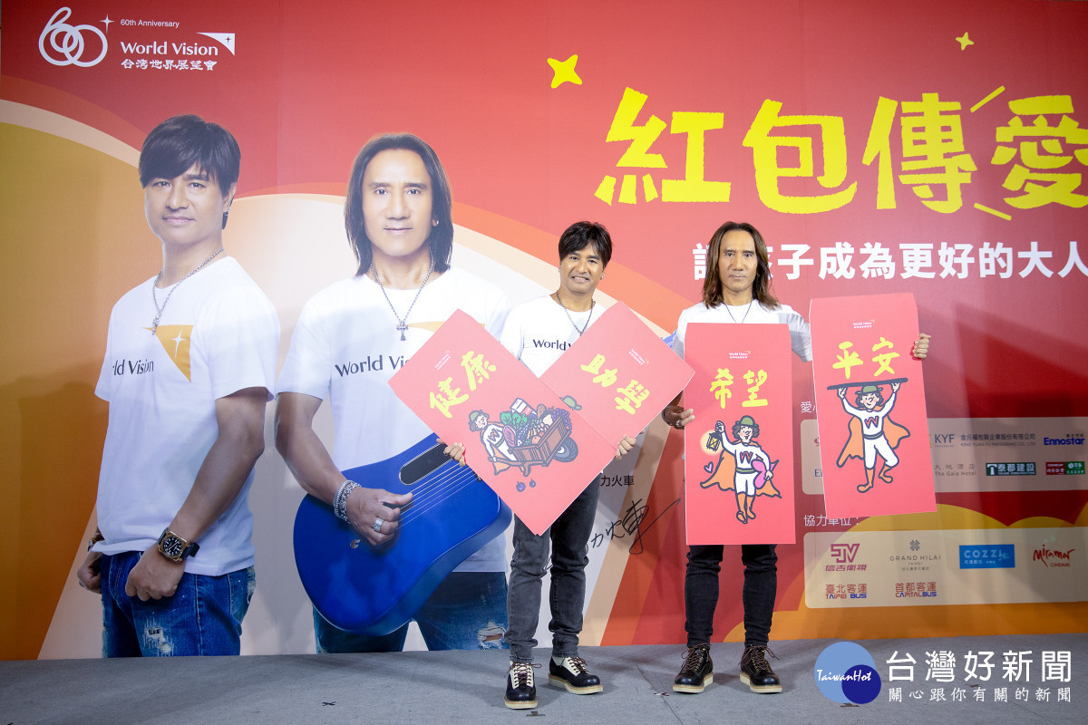 搖滾天團動力火車兒時也曾受台灣世界展望會幫助,第三度擔任行動代言人,手持紅包呼籲大家一起跟著台灣世界展望會為需要的兒少送出希望。(台灣世界展望會提供)