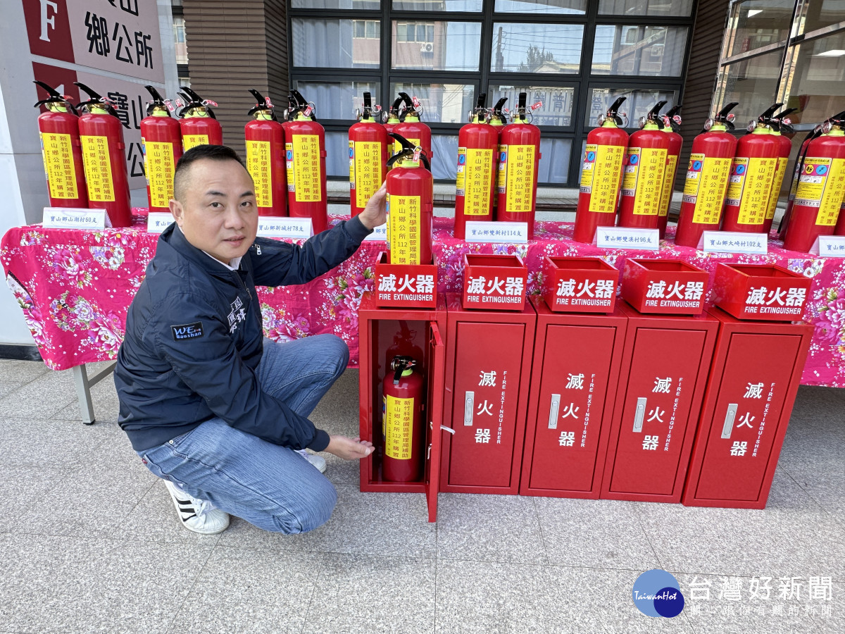 寶山鄉公所購置滅火器於全鄉各村里鄰安置