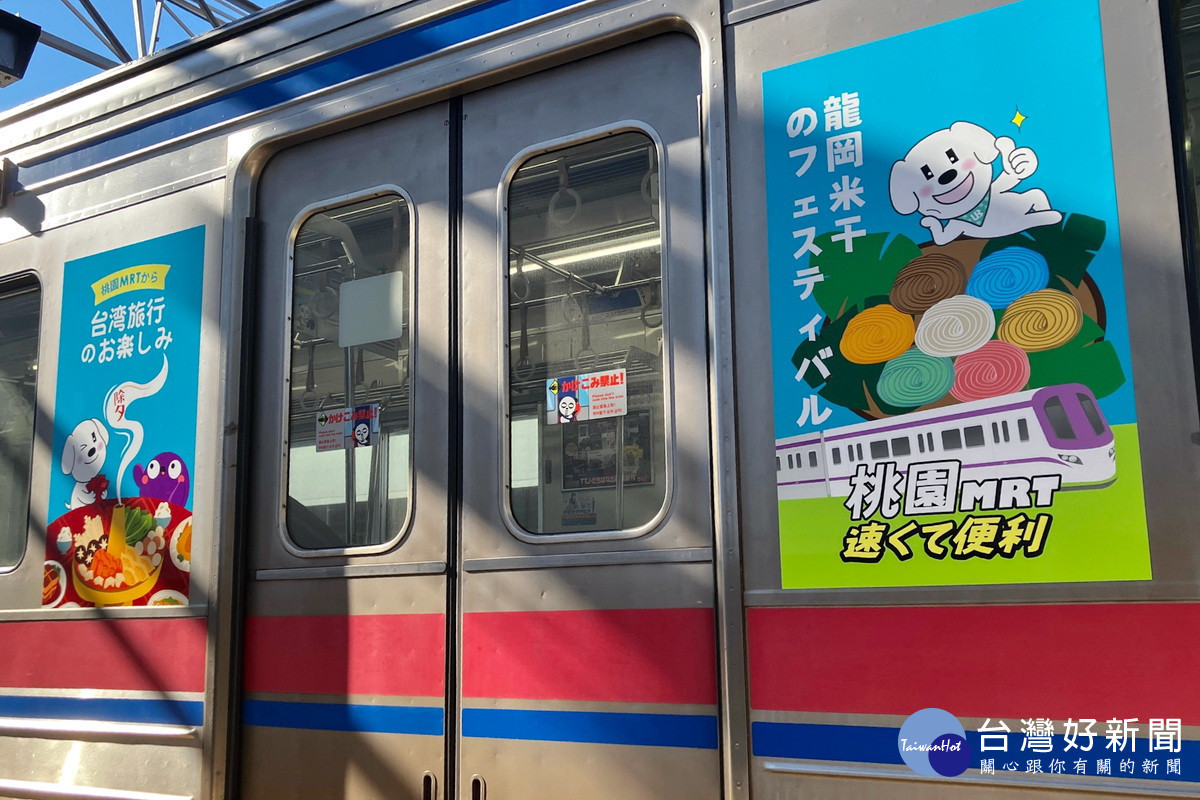 桃捷攜手聯邦銀行跨海宣傳,桃園美食、美景登上日本京成電鐵。