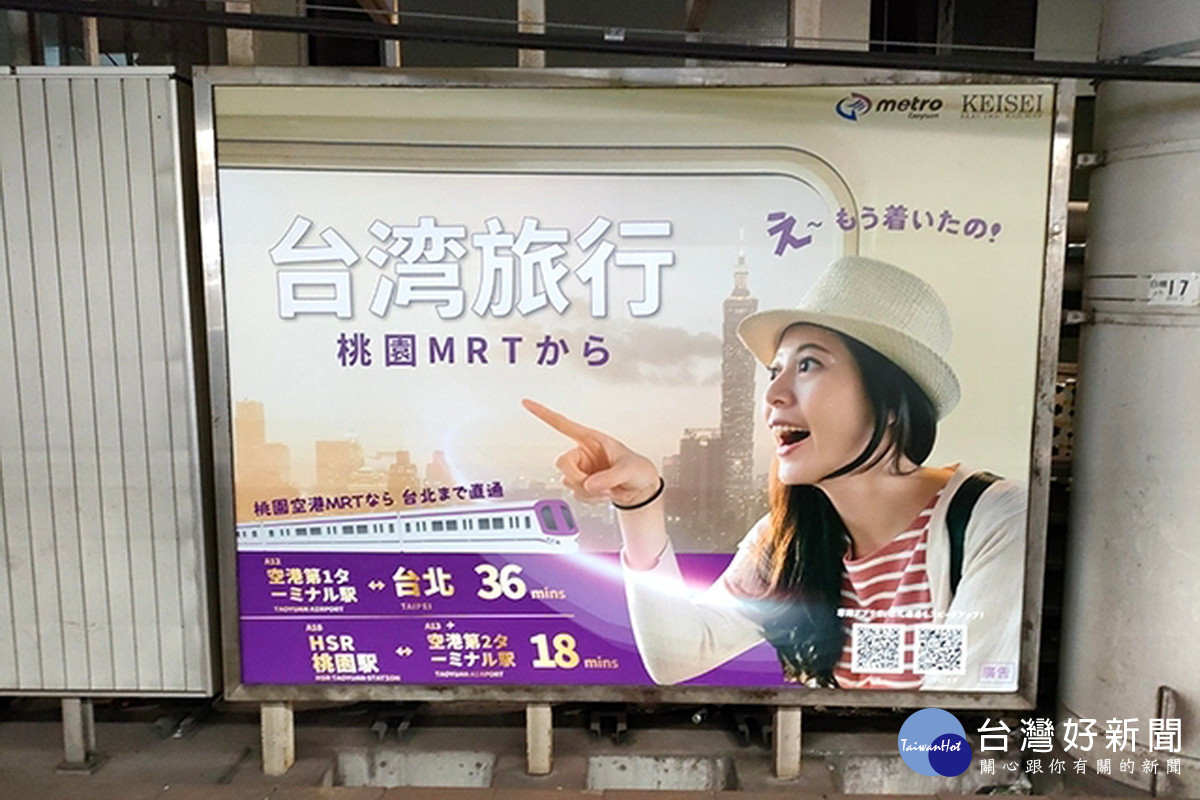桃捷攜手聯邦銀行跨海宣傳,桃園美食、美景登上日本京成電鐵。