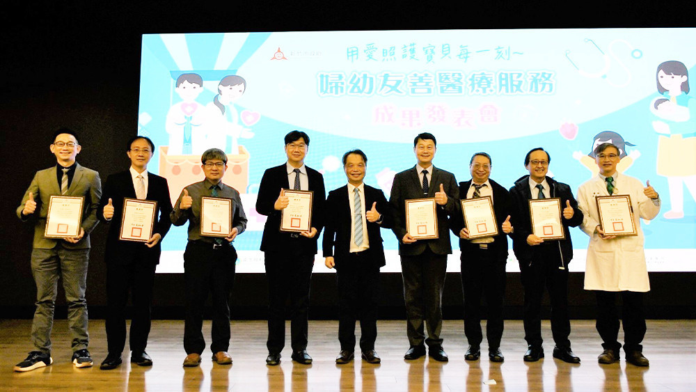 竹市馬偕兒童醫院「婦幼友善醫療服務成果發表會」 市府肯定打造友善醫療環境