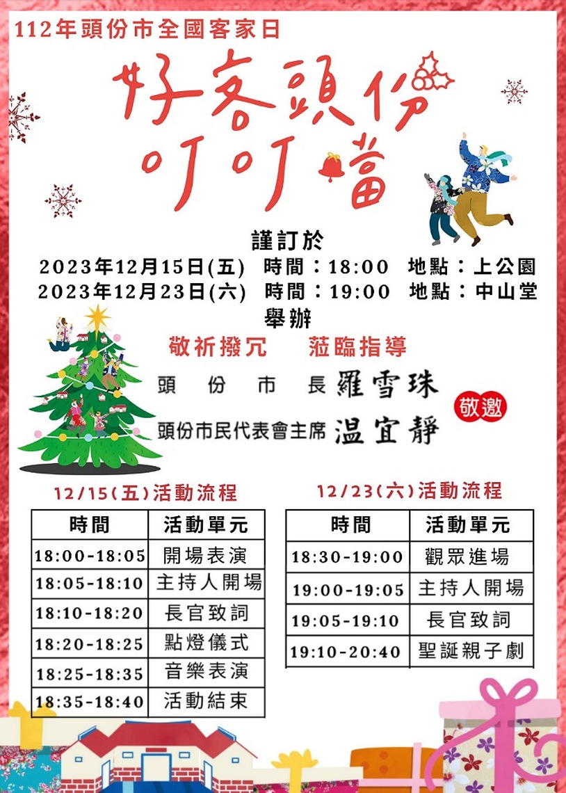 「好客頭份叮叮噹」系列活動 12/15起陸續登場