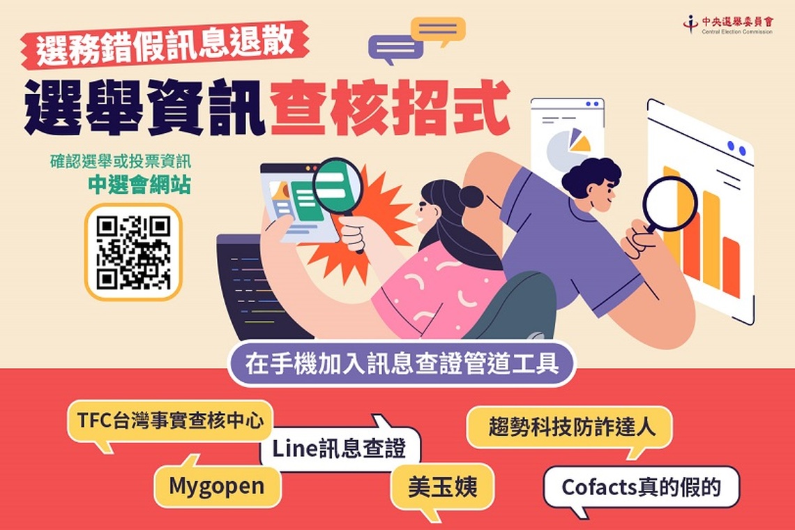 一個動作保護自己與家人! 請加入LINE訊息查證工具 避免錯假訊息入侵流竄