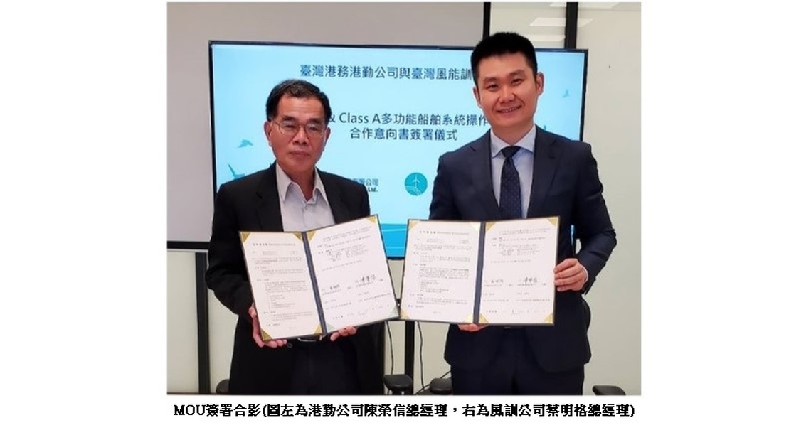 風訓公司與港勤公司攜手合作 支持本國籍船員人才培育!