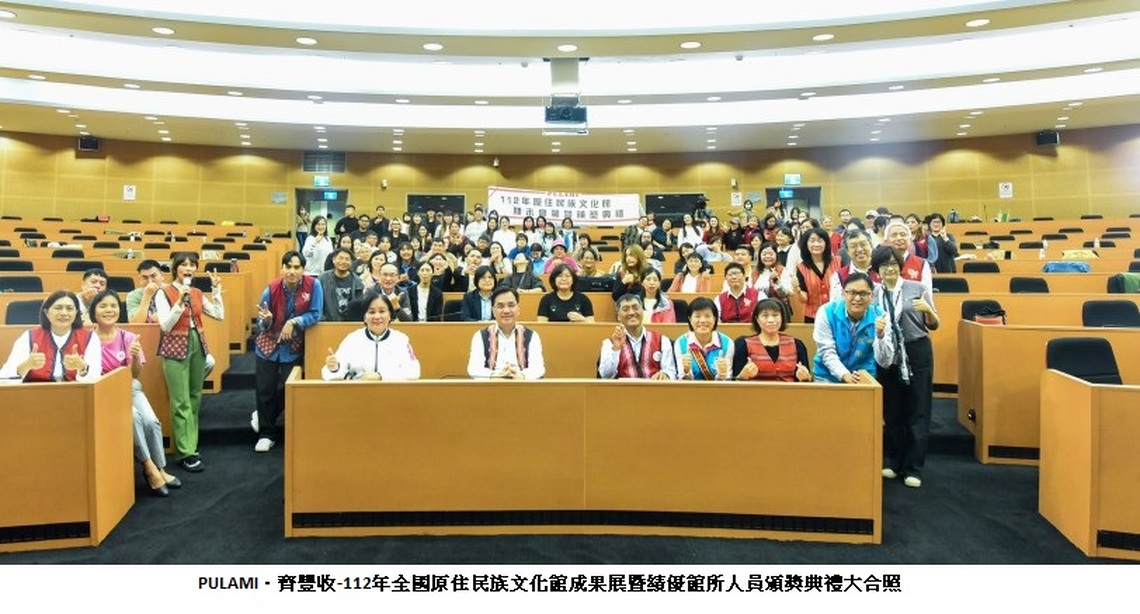 PULAMI.齊豐收-112年全國原住民族文化館成果展暨績優館所人員頒獎典禮