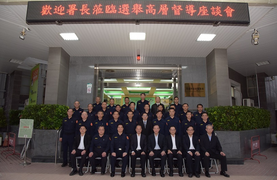 警政署長黃明昭親自領軍南下高雄  召開選舉治安維護查賄制暴座談會
