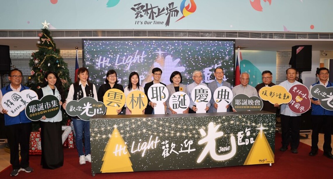 2023國際級雲林城市耶誕慶典 雲林味ft.韓國風 12/24歡樂登場