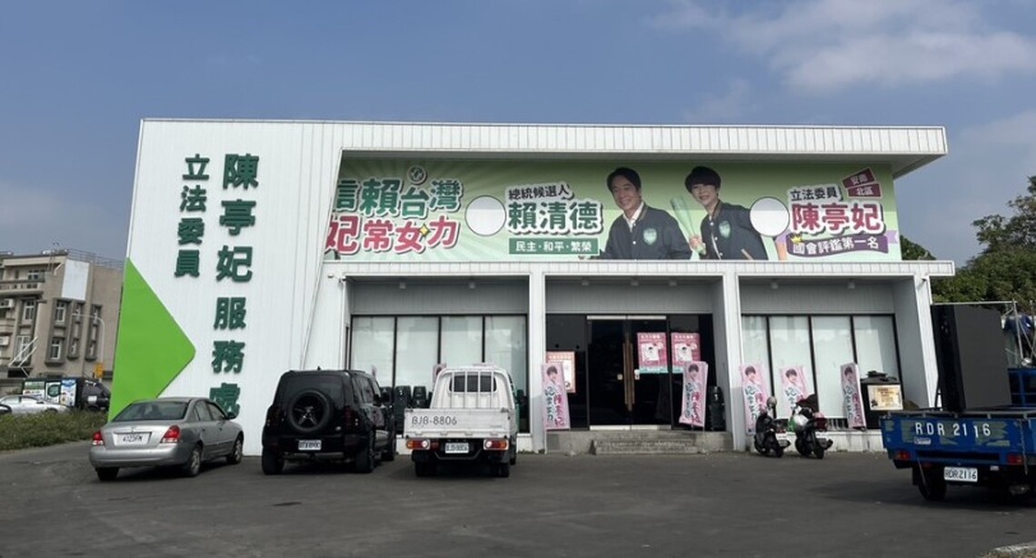 台南立委綠營參選人陳亭妃遭檢舉總部違建願拆