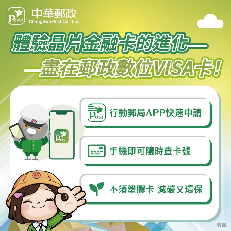 中華郵政於112年7月21日推出無實體卡片之郵政數位VISA金融卡（圖：中華郵政公司）