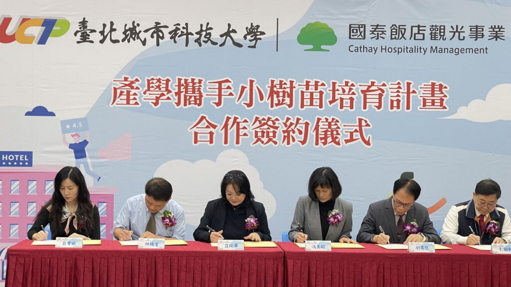 國泰飯店觀光事業攜手臺北城市科技大學建構餐旅人才