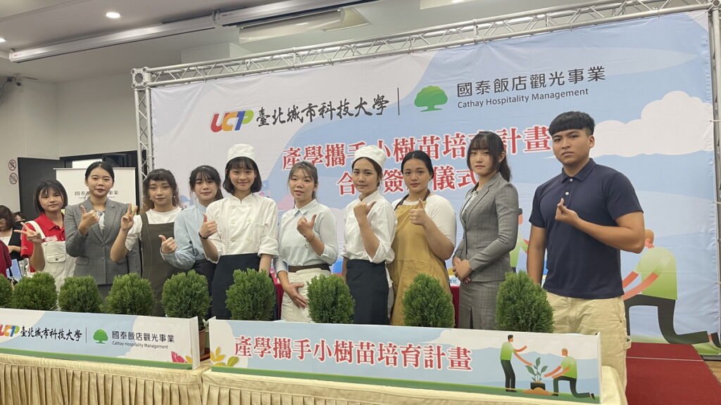 延攬在地人才,國泰飯店觀光事業推「小樹苗培育計畫」