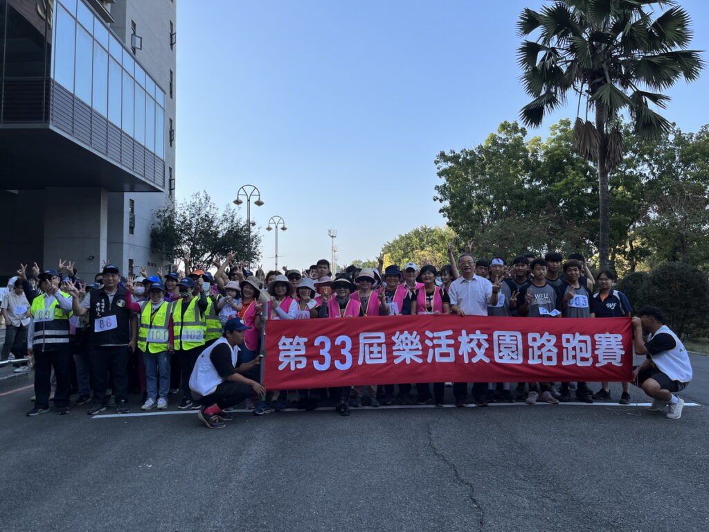 吳鳳科大舉辧第33屆樂活校園路跑活動 校園師生及社區民眾共襄盛舉