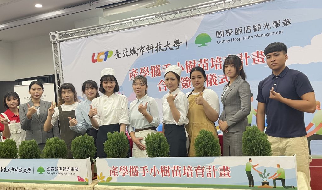 12月14日由國泰飯店觀光事業-總經理暨執行長莊琬華、臺北城市科技大學-董事長鄭逢時共同宣布計畫啟動產學聯盟計劃。（圖/國泰飯店提供）