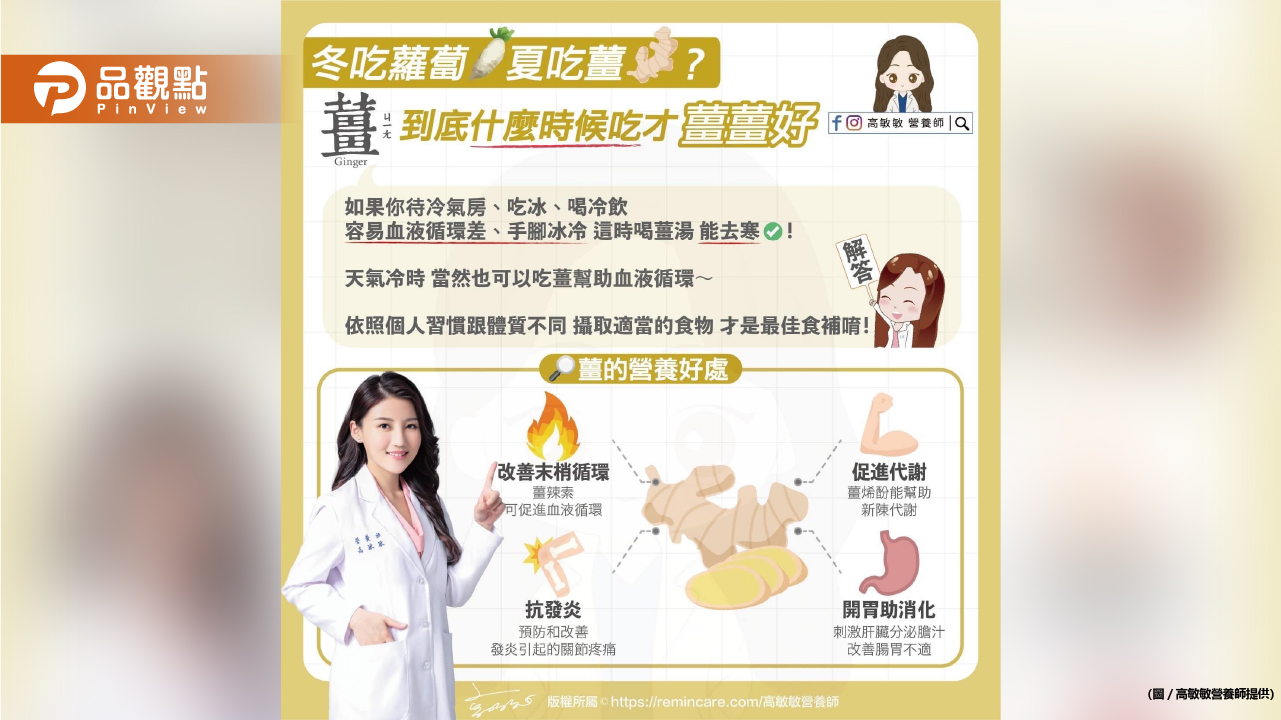 改善手腳冰冷,成為自帶暖爐的人,「薑」還是老的辣!