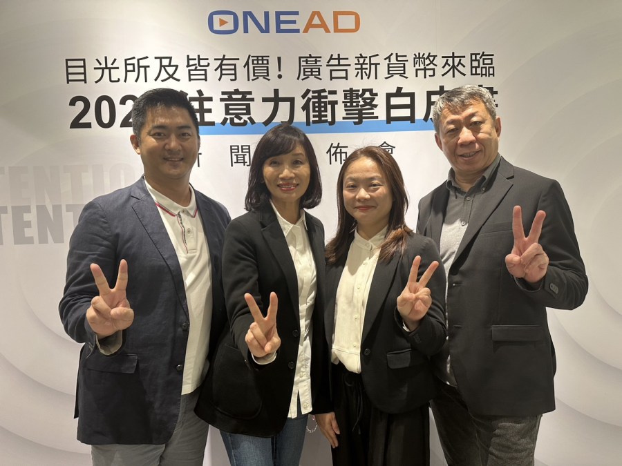 OneAD領先業界發布「注意力衝擊白皮書」首創注意力貨幣化指標 209