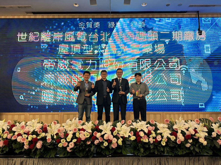 台北港南二期光電案 帝崴電力獲2023工程品質金質獎 220 cnews204231214a14