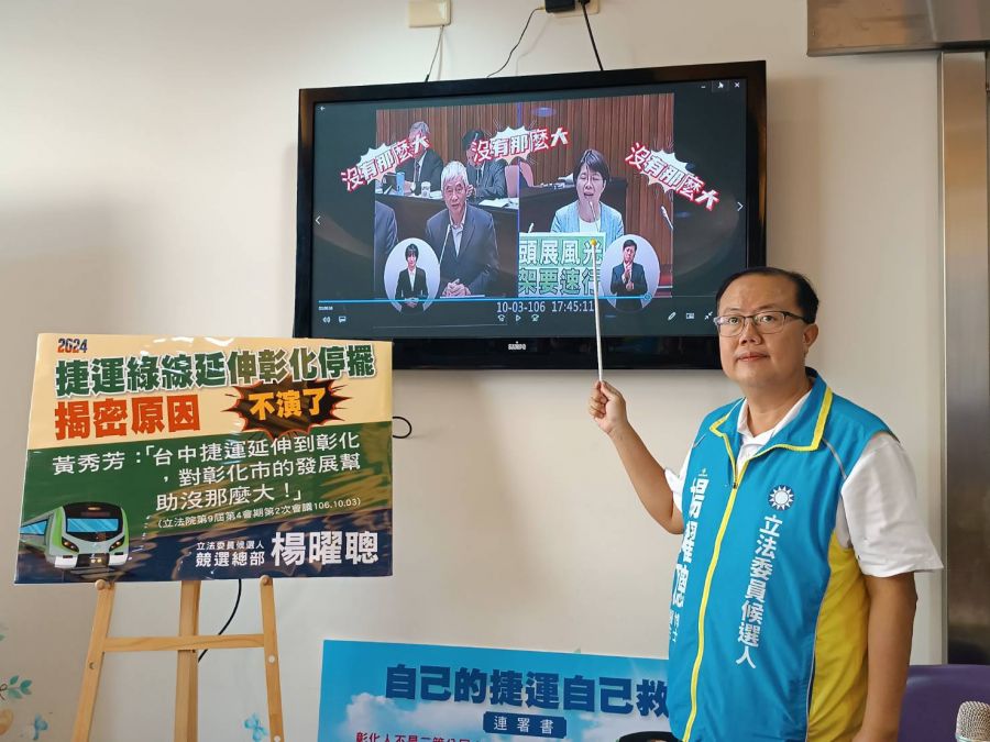 楊曜聰質疑黃秀芳無心爭取彰化捷運綠線 黃反批對手抹黑