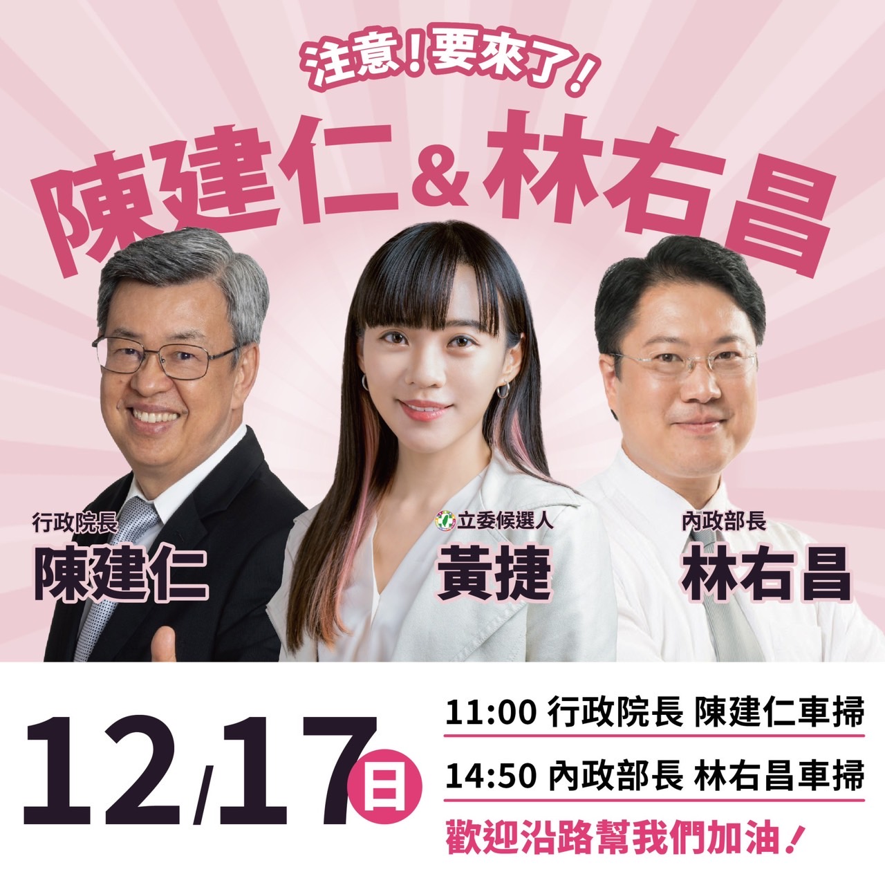 《選前一個月 黃捷邀集大咖助陣、預告到駁二動漫祭 發超商妹認親卡》