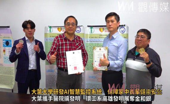 (有影片)/大葉大學研發AI智慧監控系統 保障家中長輩健康安全