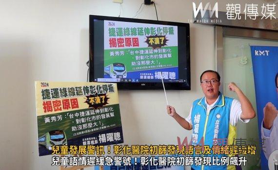 (有影片)/捷運延伸彰化案立委選戰燒不停 楊曜聰指控黃秀芳是在騙選票