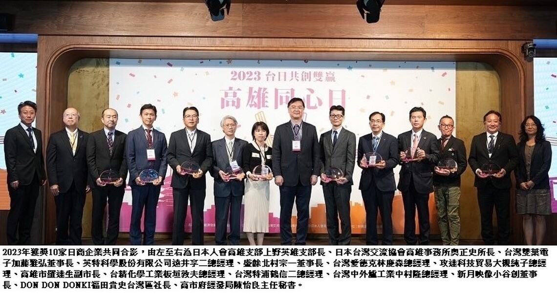 感謝在地深耕日商、歡迎全台最大DONKI投資 高市府日商表揚大會 累積投資額逾400億再創新高