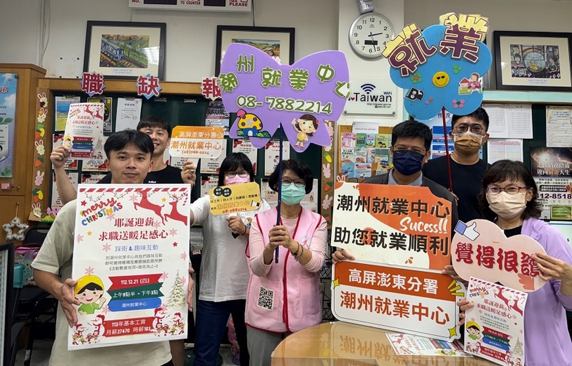 耶誕迎薪!潮州就業中心報佳音提醒明年調薪