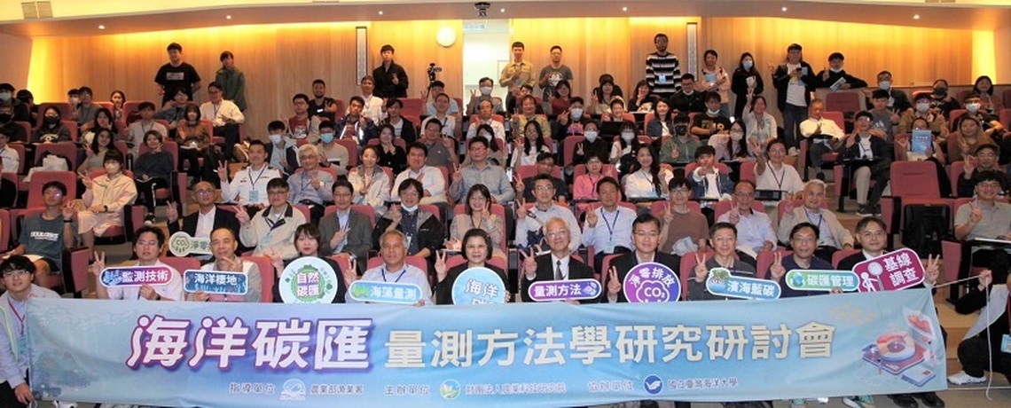 漁業署攜手產官學凝聚海洋碳匯量測共識 朝向淨零排放目標邁進