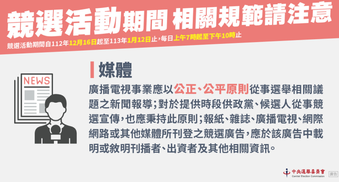 中選會公告第16任總統副總統選舉候選人名單 並宣布競選活動期間起跑