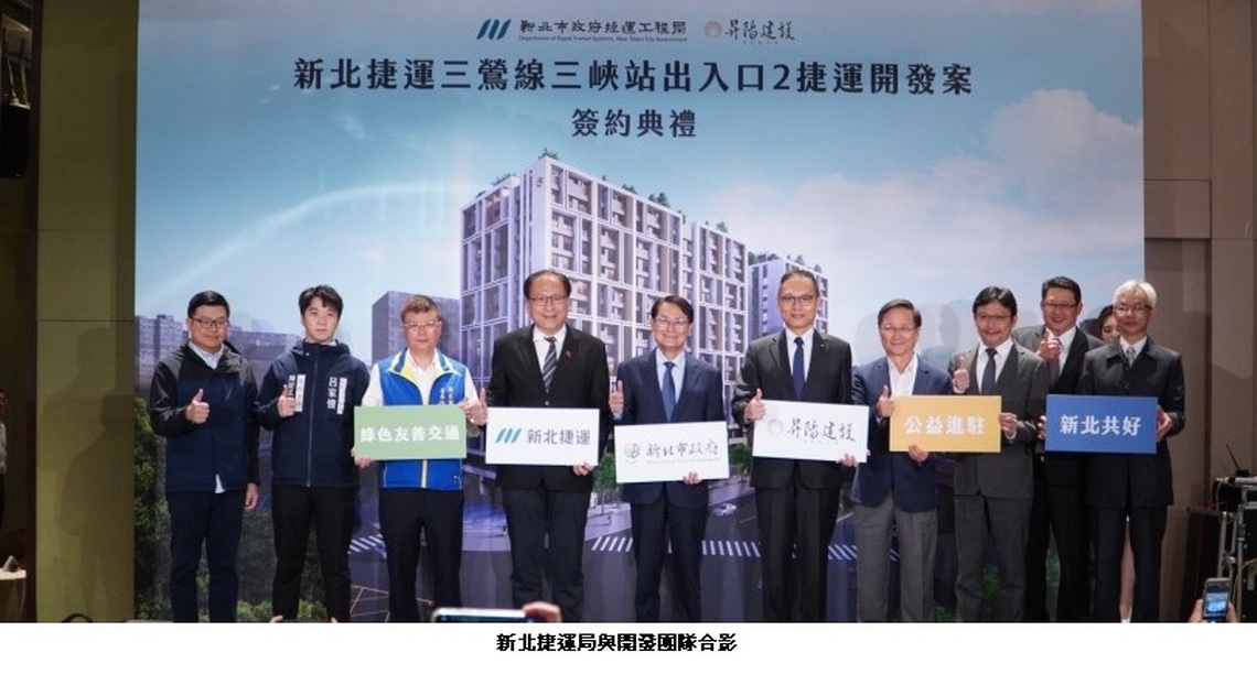 捷運三鶯線首座捷開案 三峽站出入口2今簽約 供266坪公益空間 擴充三峽老街及北大特區服務機能