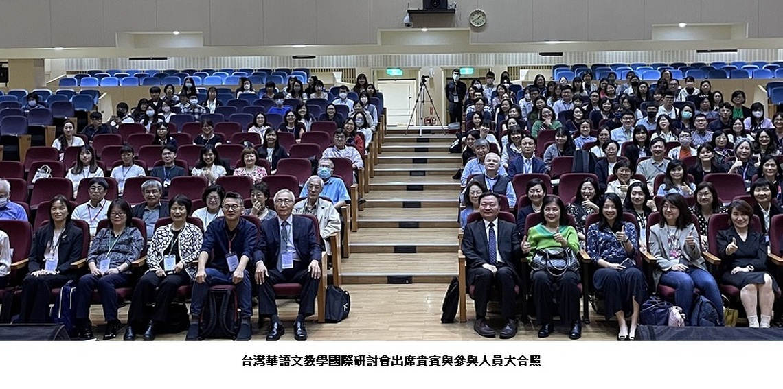 台灣華語文教學國際研討會 高師大隆重登場