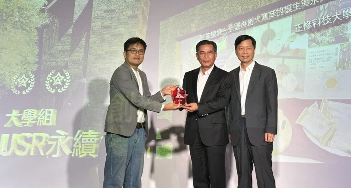 正修科大新埤纖境USR計畫 榮獲「食創獎」大學組二星獎
