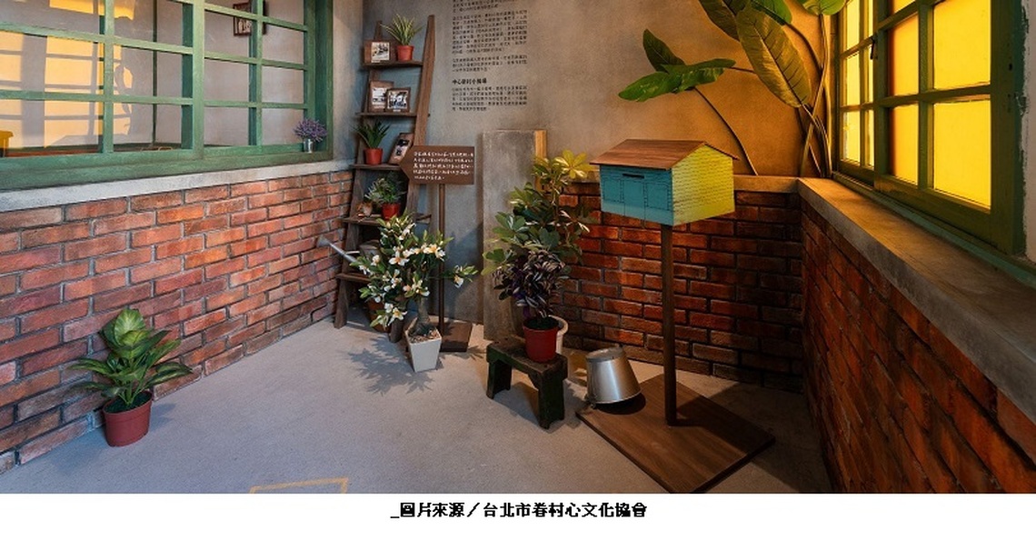 北投懷舊眷村實境互動體驗！《走進中心新村的街談巷語》倒轉時空線上開展