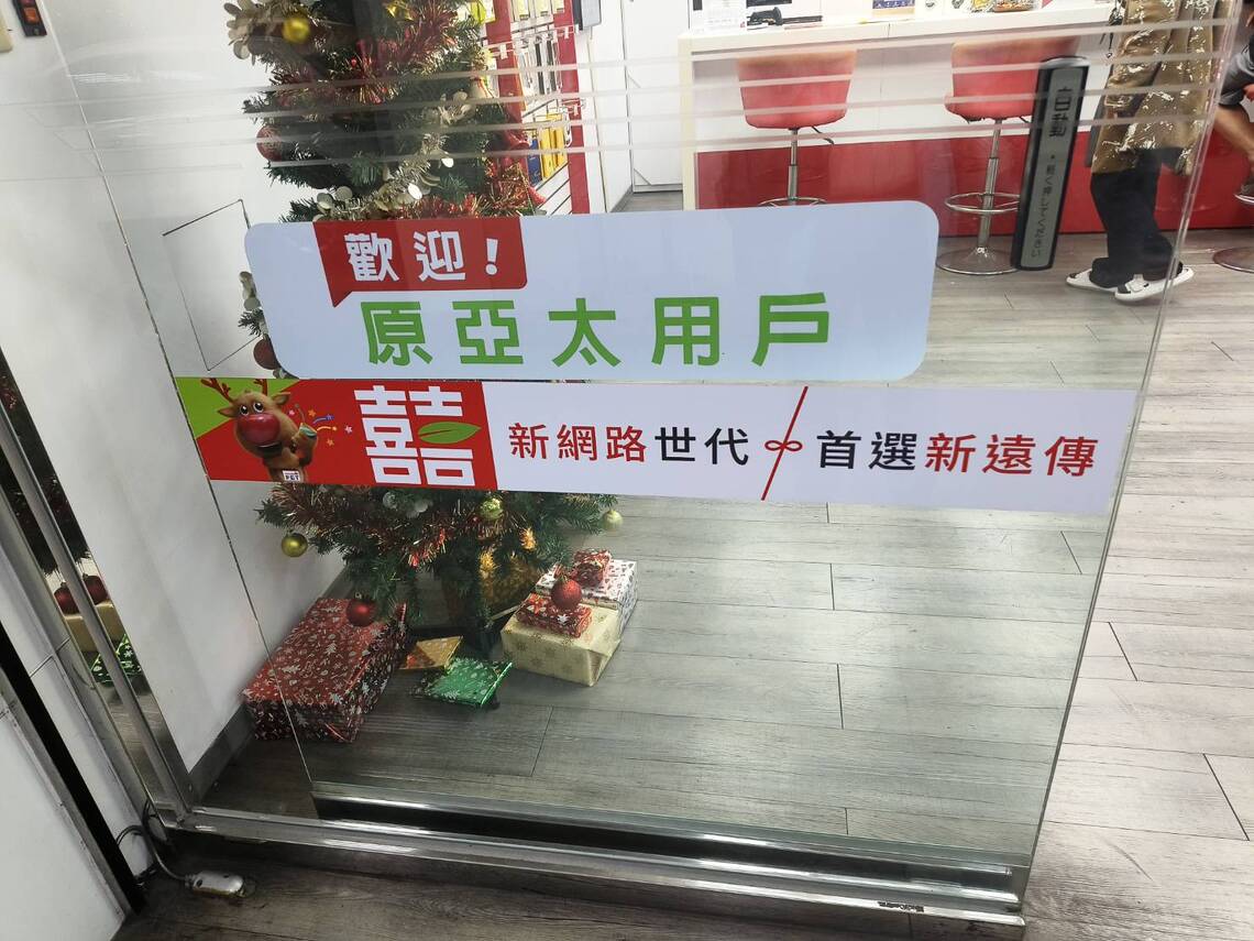 亞太電信嫁給遠傳 每月只多100元