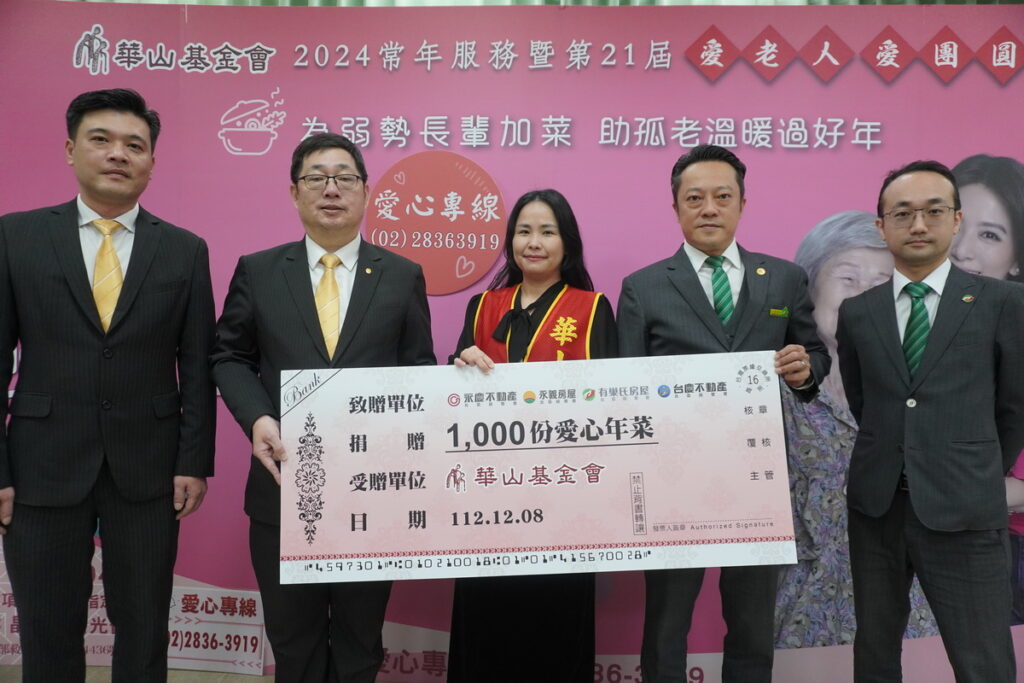 永慶加盟四品牌北區經管會拋磚引玉,捐助1000份愛心年菜。