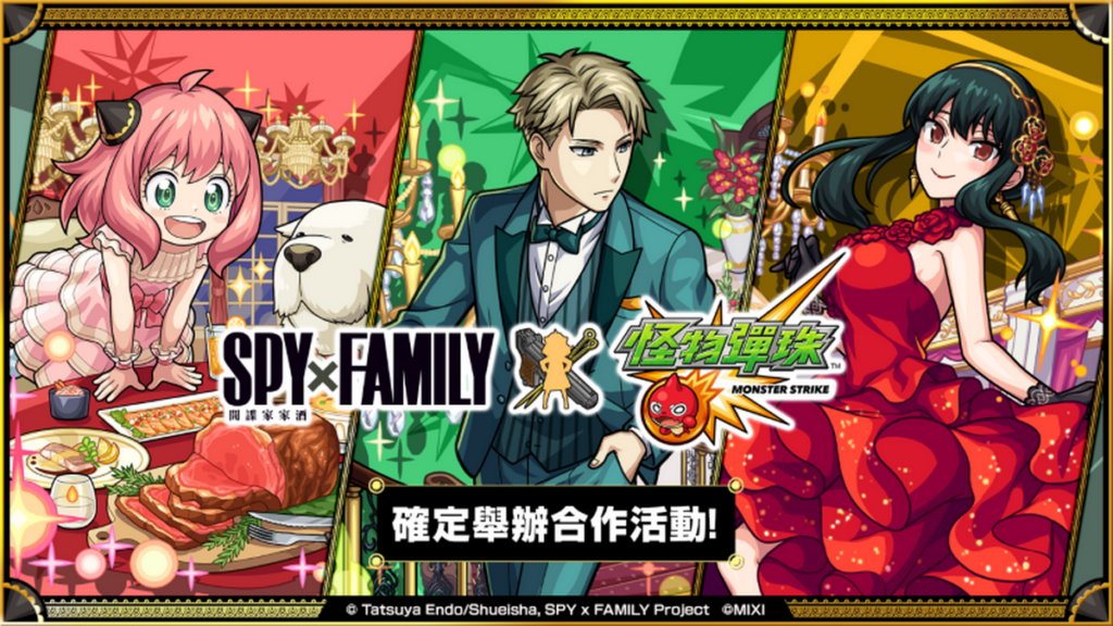 電視動畫《SPY×FAMILY間諜家家酒》×《怪物彈珠》合作活動將於今日開跑!
