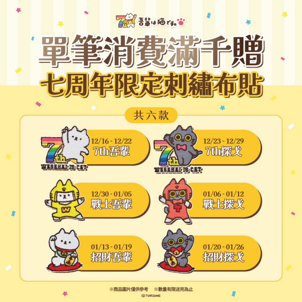「反應過激的貓 7週年和你在一起」快閃店即將在12月16日開幕