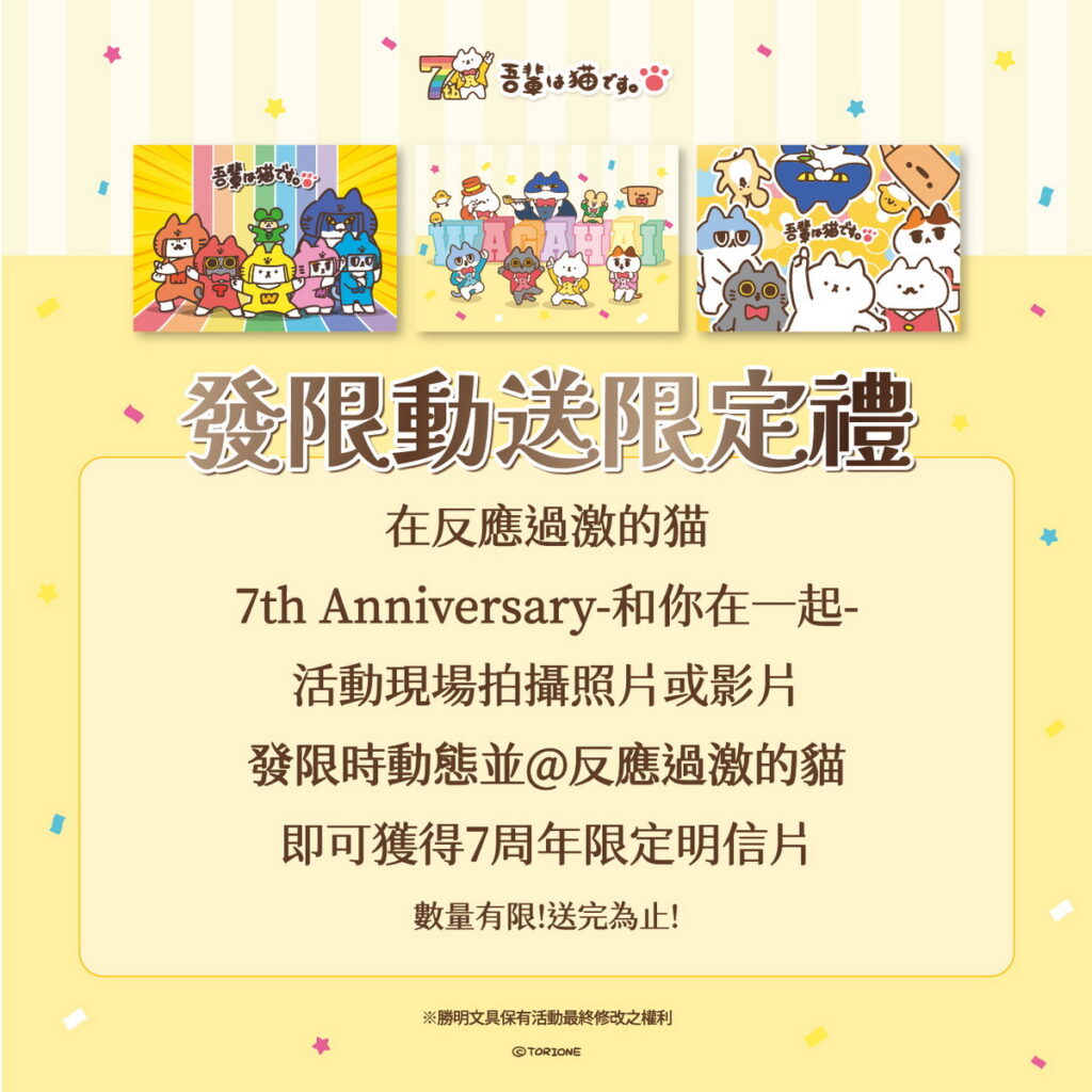 「反應過激的貓 7週年和你在一起」快閃店即將在12月16日開幕