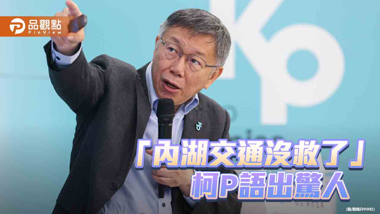 柯文哲拋解決內湖交通解方 王國材譏:台北市長8年期間怎麼不做?