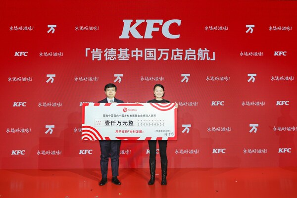 百勝中國向中國鄉村發展基金會捐贈1,000萬元 百勝中國向中國鄉村發展基金會捐贈1,000萬元