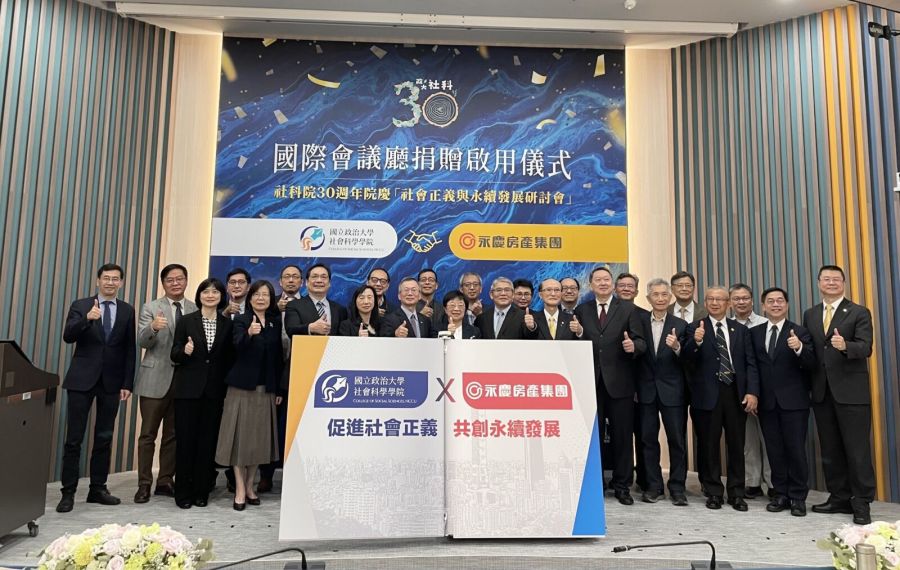 【有影】永慶房產集團贈政大社科院國際會議廳啟用 產學合作共創永續社會 196 CNEWS195231215a01